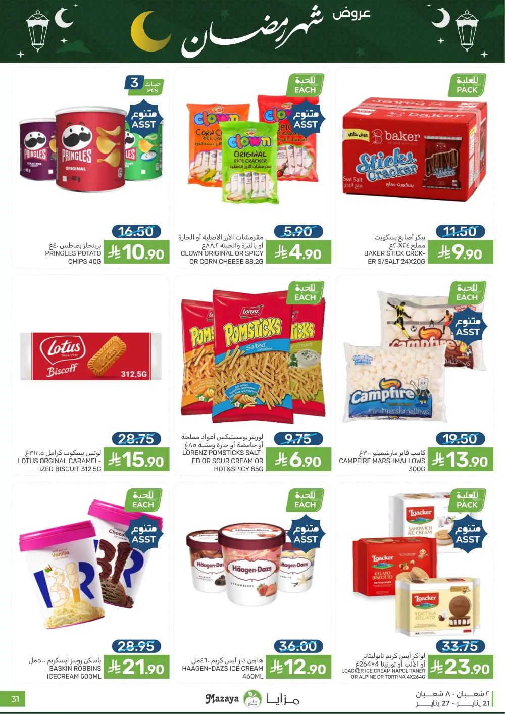 Ramadan Grocery Offers 2026